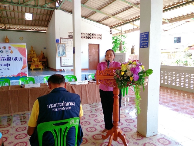 ร่วมบันทึกข้อตกลงความเข้าใจ (Memorandum of understanding: MOU)